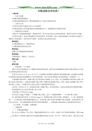 高中数学对数函数及其性质1