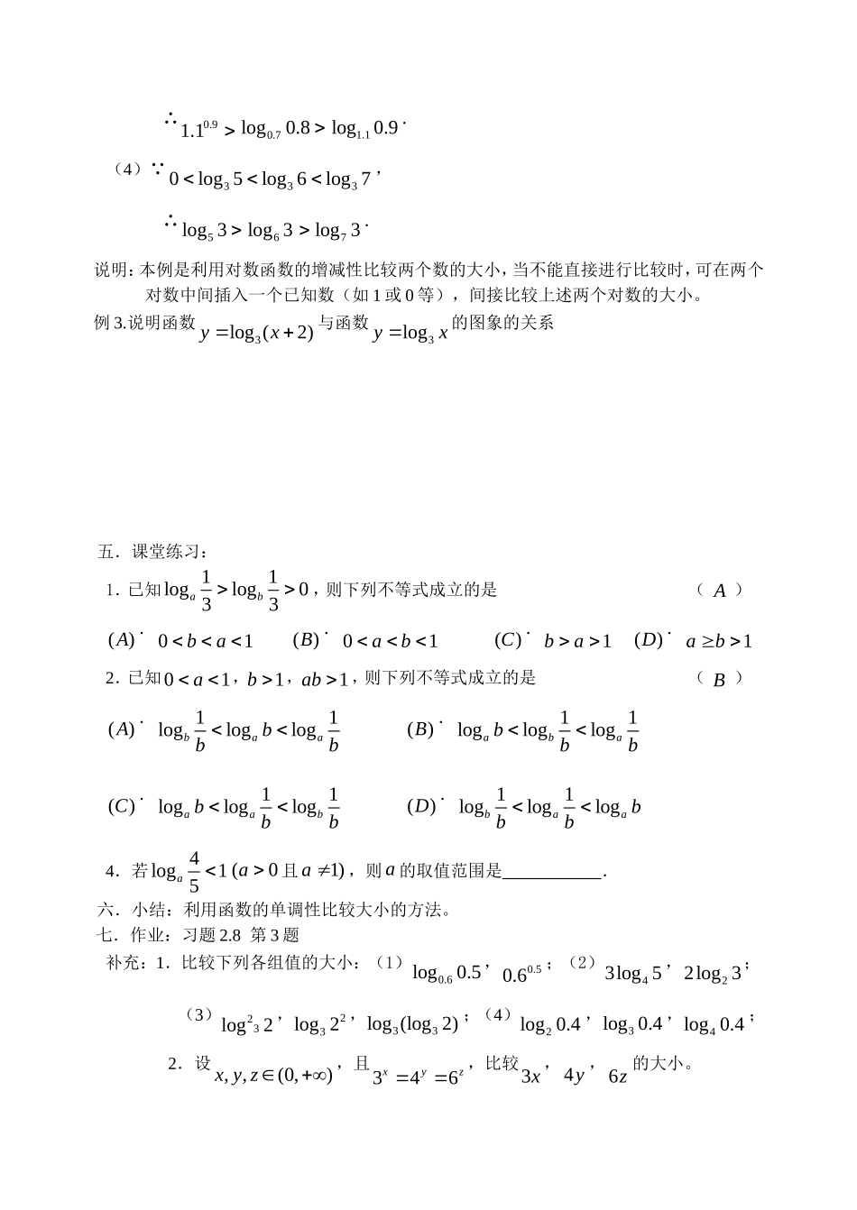 高中数学对数函数二教案新人教版必修1_第2页