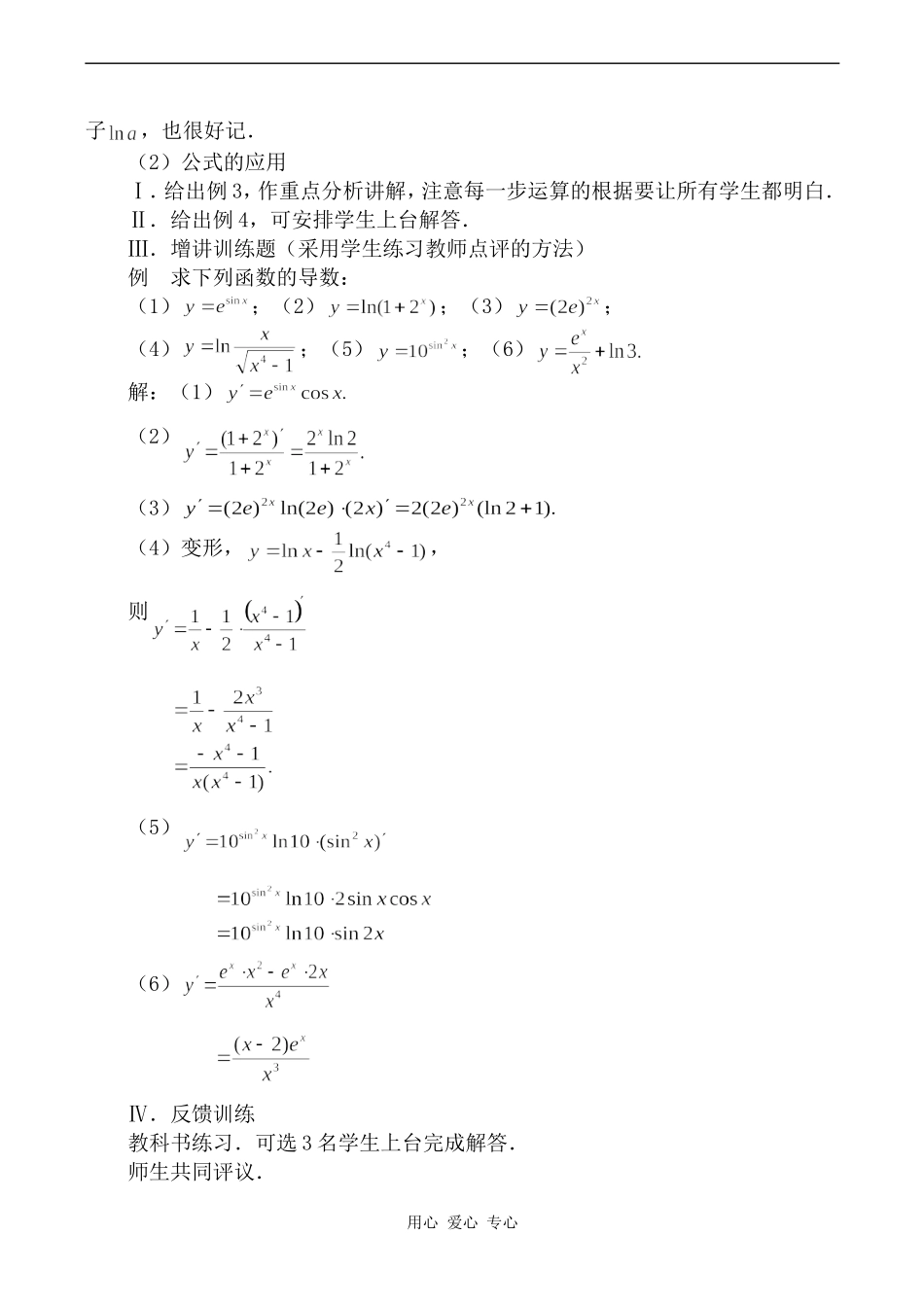 高中数学对数函数与指数函数的导数 第2课时旧人教高中选修本（理）_第2页