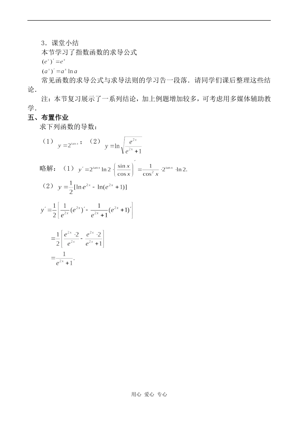 高中数学对数函数与指数函数的导数 第2课时旧人教高中选修本（理）_第3页