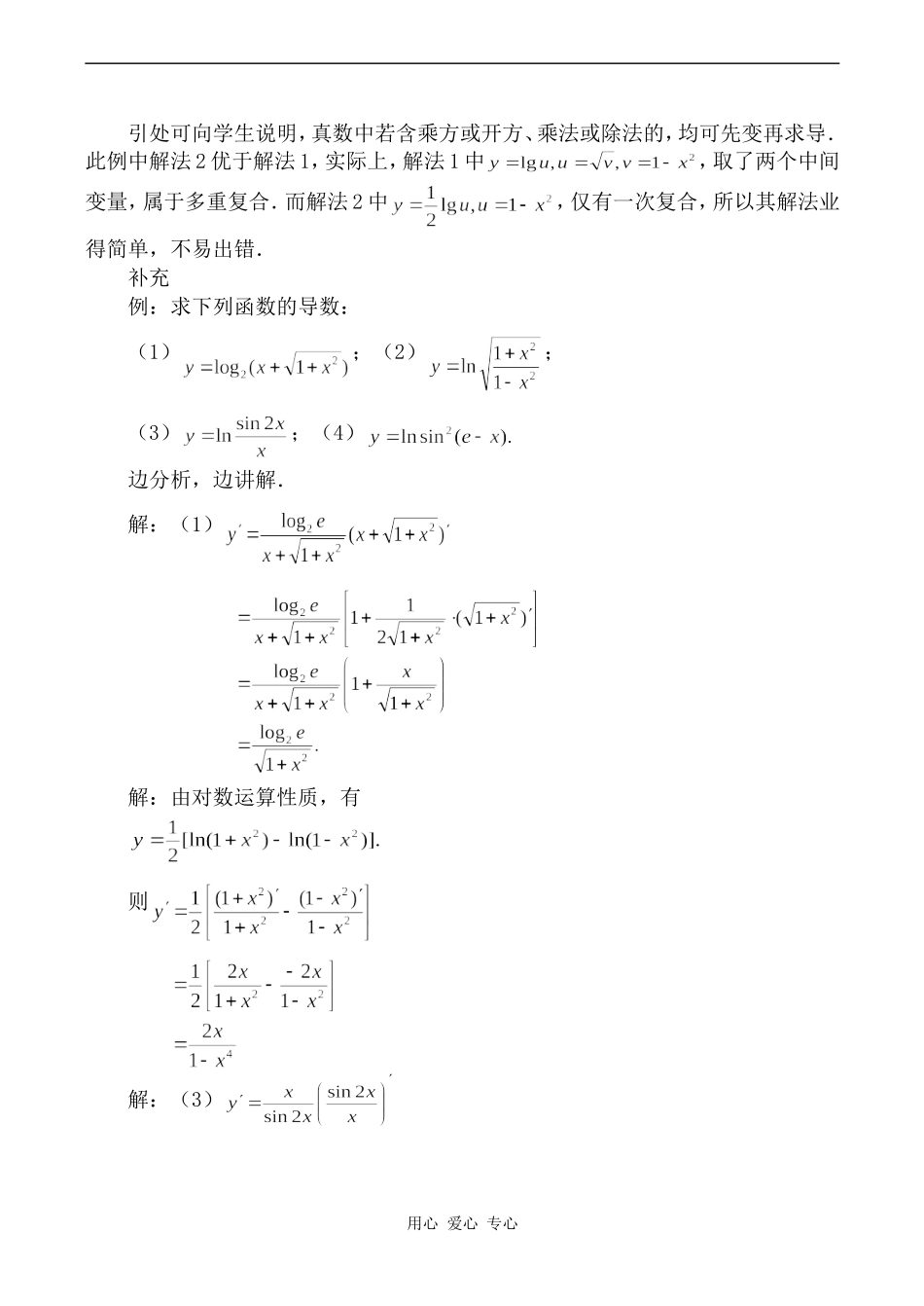 高中数学对数函数与指数函数的导数 第1课时旧人教高中选修本（理）_第2页