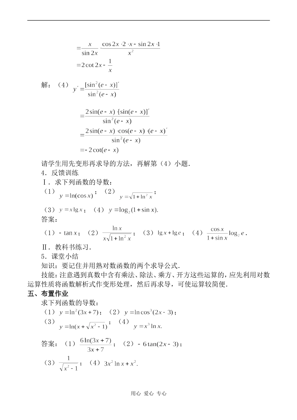 高中数学对数函数与指数函数的导数 第1课时旧人教高中选修本（理）_第3页