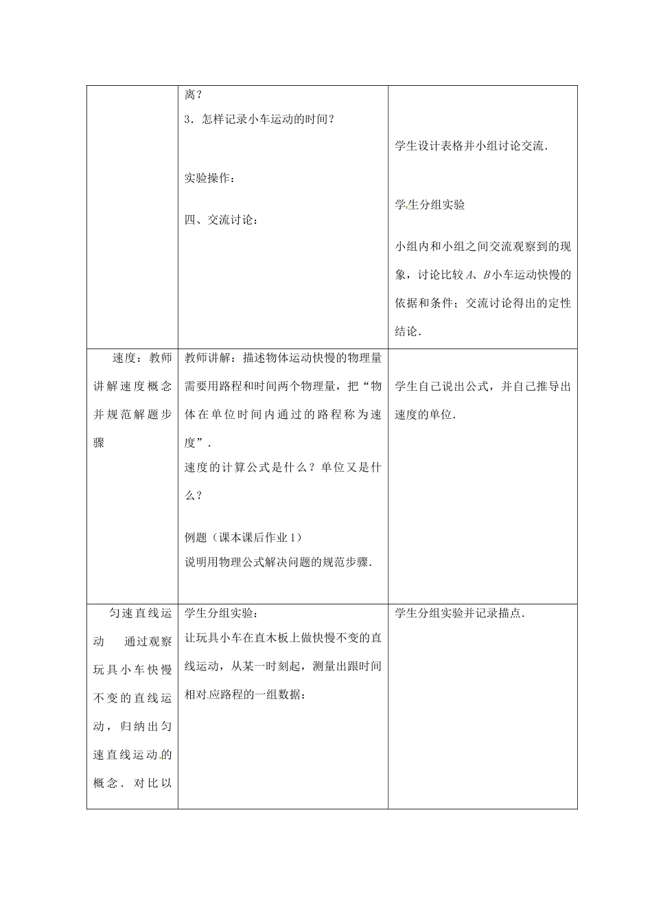 甘肃省张掖市第六中学八年级物理上册 比较物体运动的快慢教案 新人教版_第2页