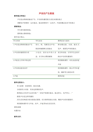 甘肃省张掖市第六中学八年级物理上册 声音的产生教案 新人教版