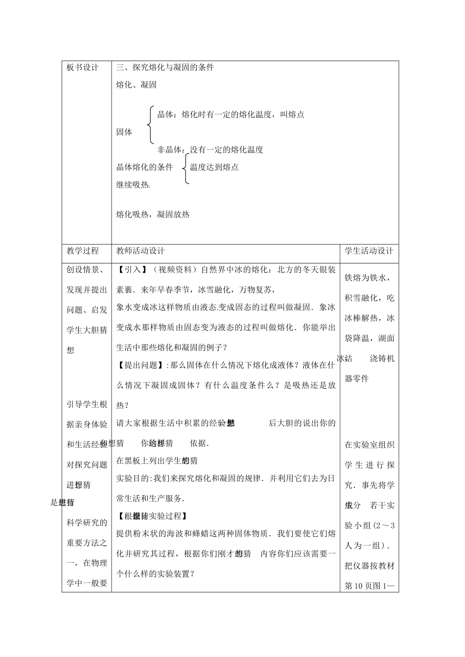 甘肃省张掖市第六中学八年级物理上册 探究熔化与凝固的条件教案 新人教版_第3页