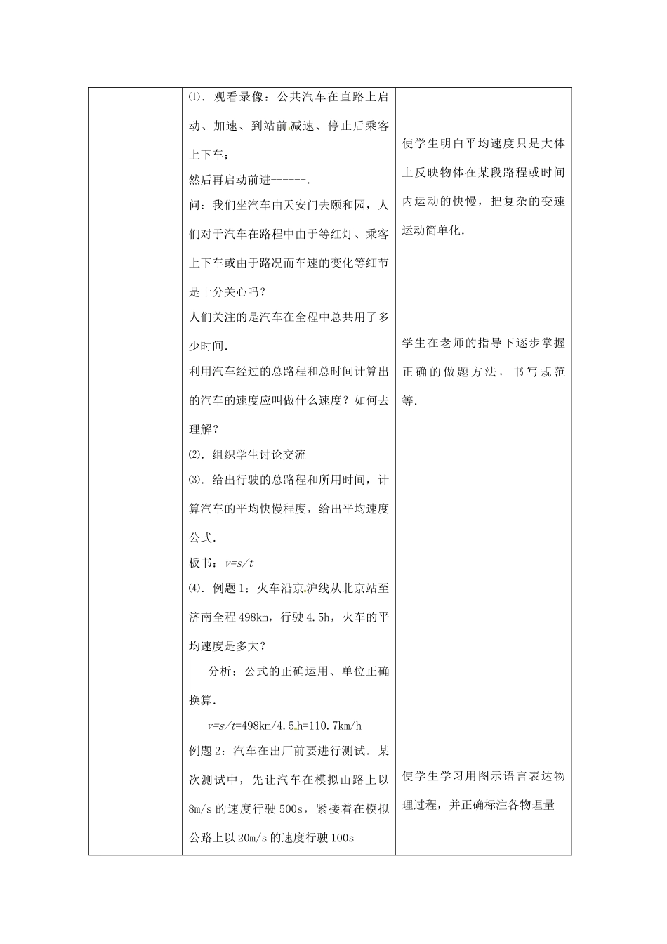 甘肃省张掖市第六中学八年级物理上册 平均速度与瞬时速度教案 新人教版_第3页
