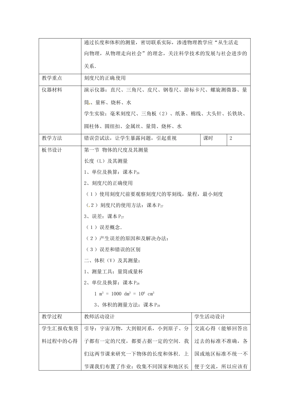 甘肃省张掖市第六中学八年级物理上册 物体的尺度及其测量教案 新人教版_第2页