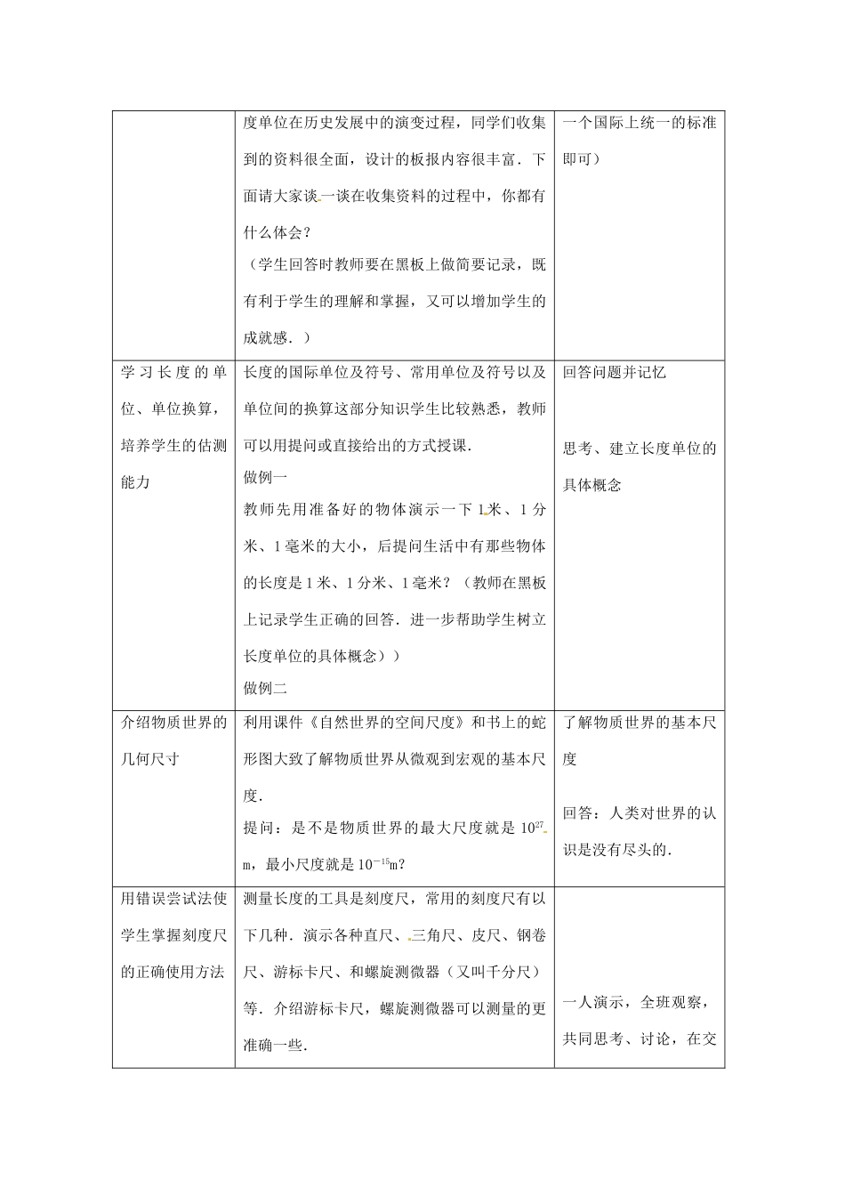 甘肃省张掖市第六中学八年级物理上册 物体的尺度及其测量教案 新人教版_第3页