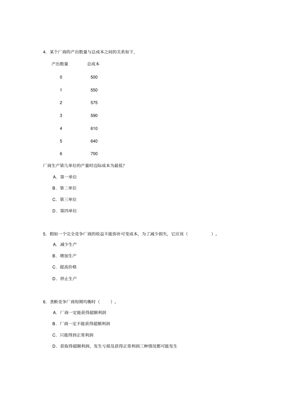 2010西方经济学模拟考题_第2页