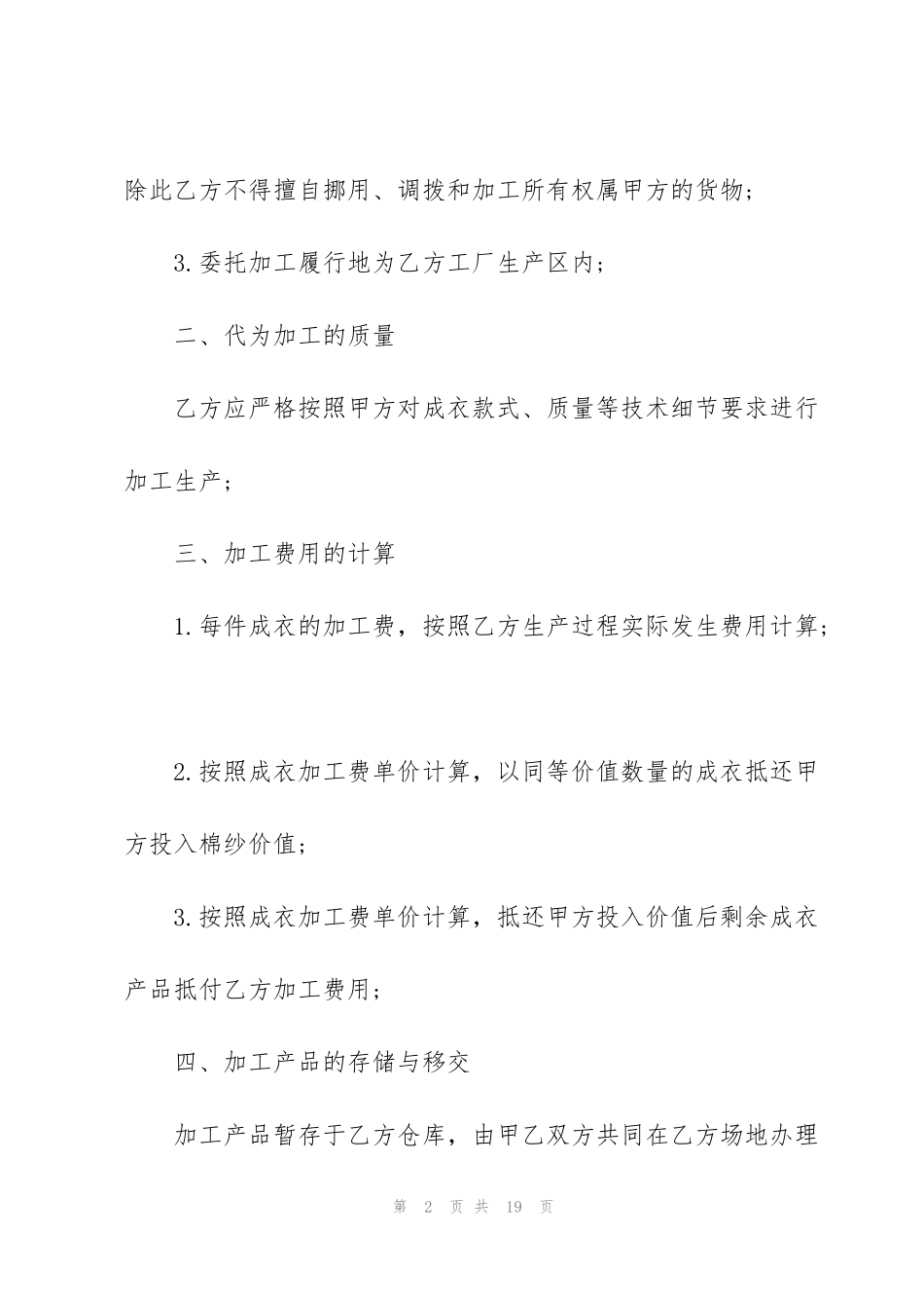 简洁版委托加工协议范文3篇_第2页