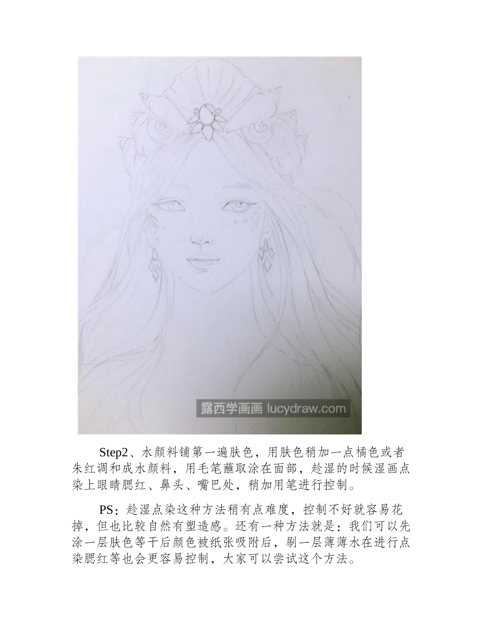 海螺姑娘怎么画_有哪些插画步骤_插画教程_第2页