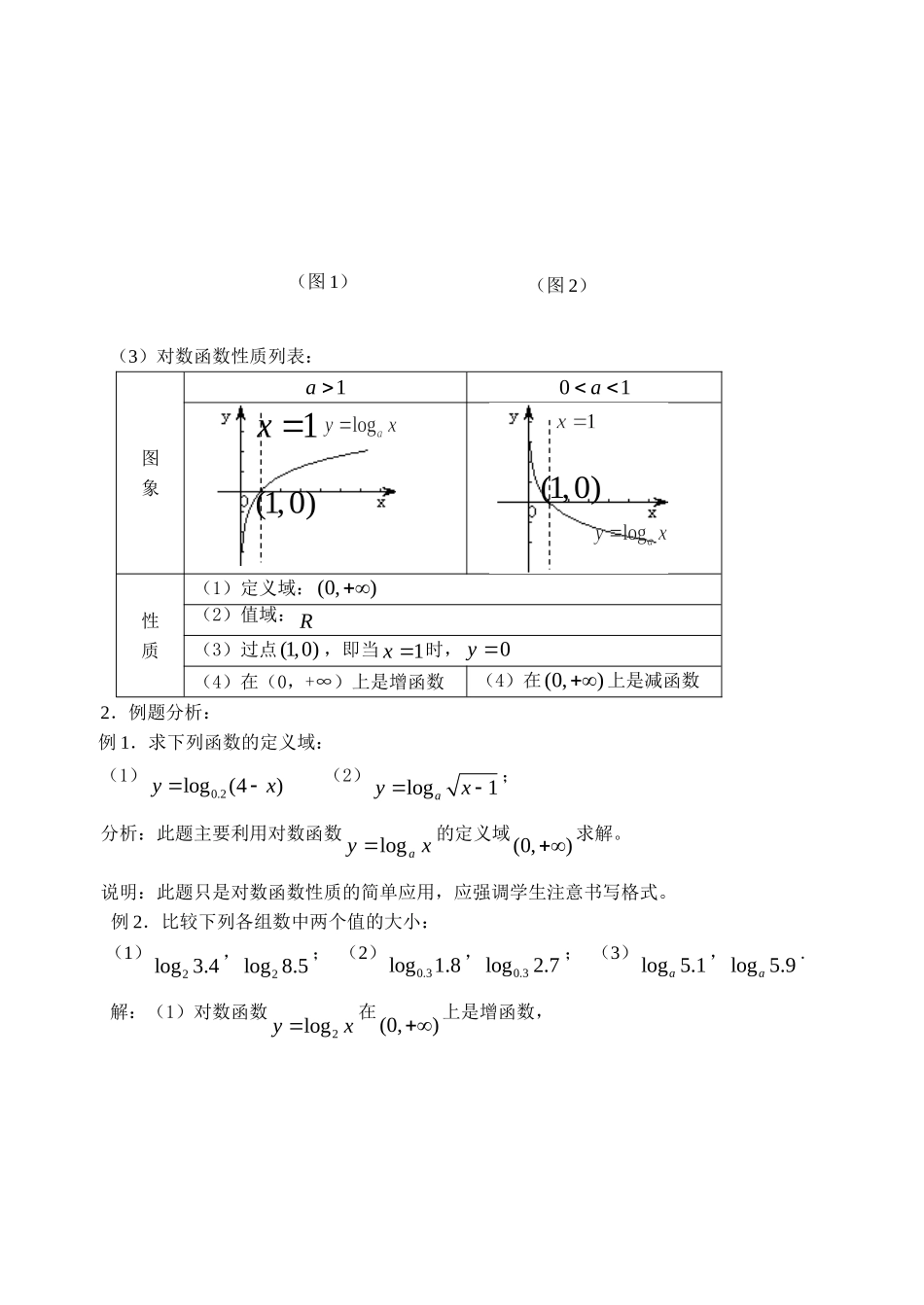 高中数学对数函数一教案新人教版必修1_第2页