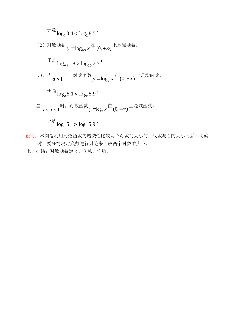 高中数学对数函数一教案新人教版必修1_第3页