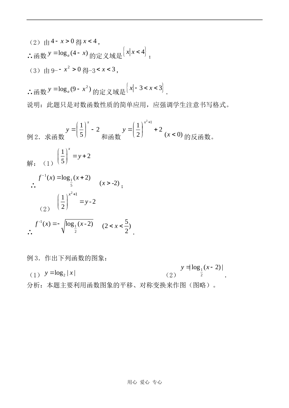 高中数学对数函数——对数函数的定义、图象、性质苏教版必修一_第3页
