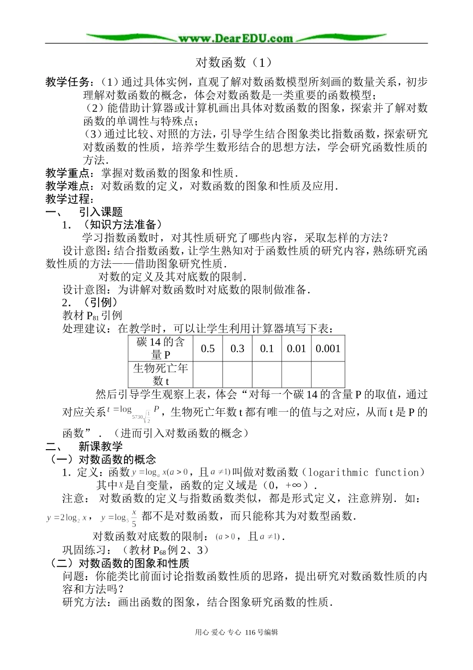 高中数学对数函数A（1）_第1页