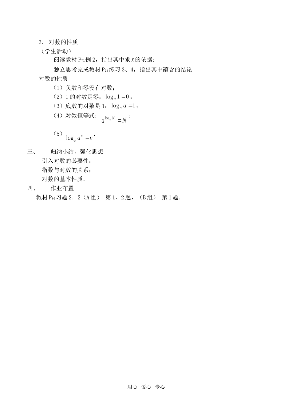 高中数学对数函数 对数新人教版必修一A_第2页