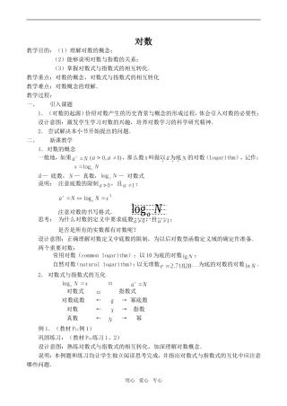 高中数学对数函数 对数新人教版必修一A
