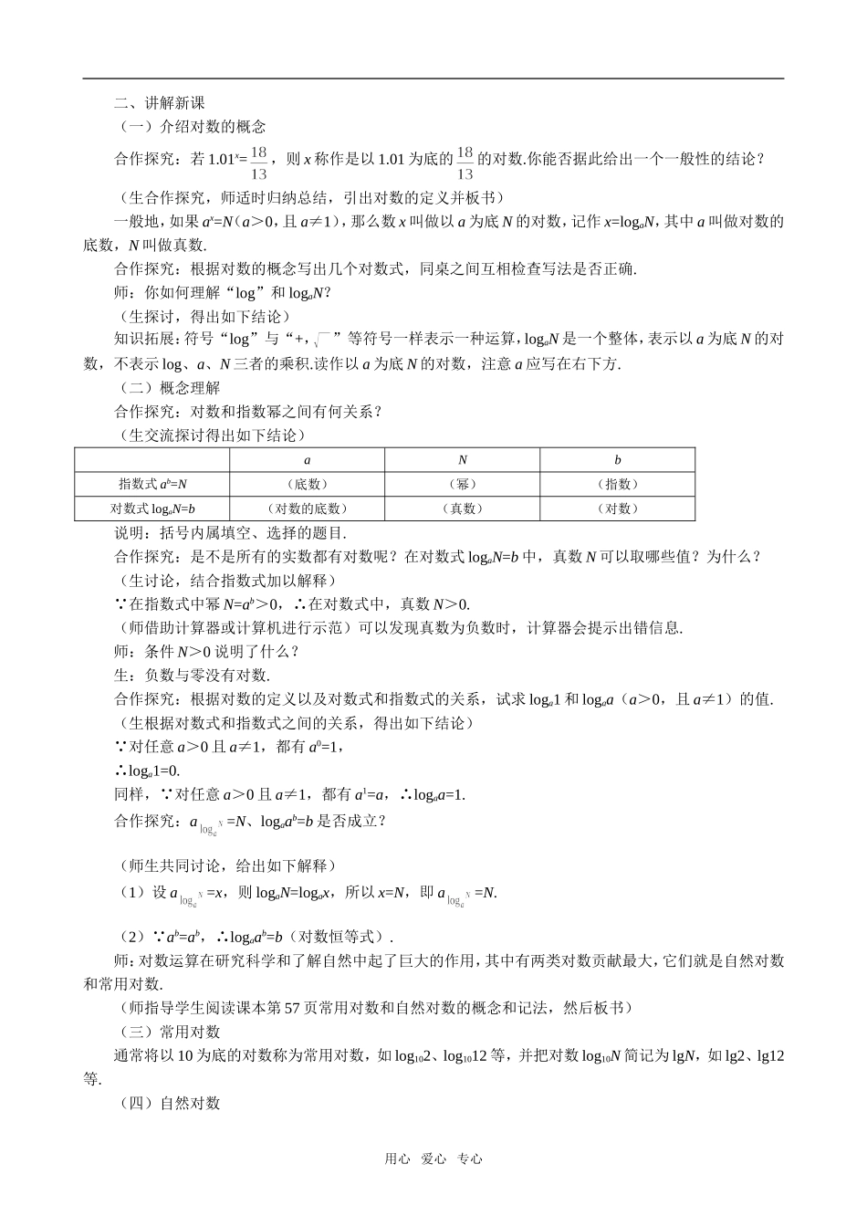 高中数学对数与对数运算（一）新人教必修1A_第2页