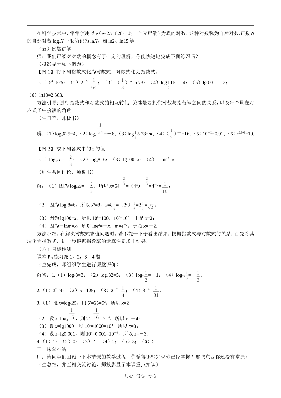高中数学对数与对数运算（一）新人教必修1A_第3页