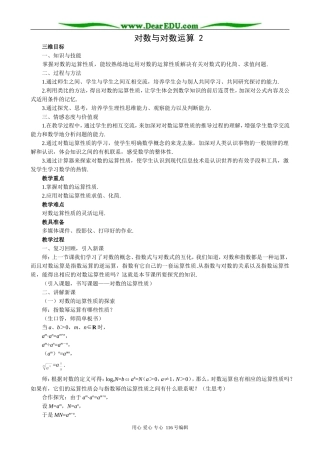 高中数学对数与对数运算教案2
