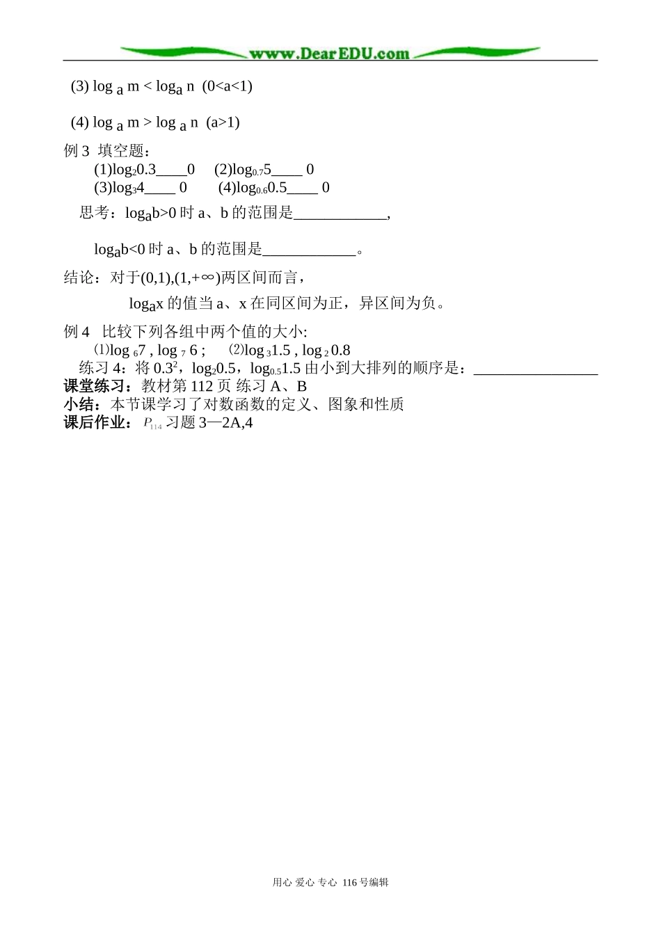 高中数学对数函数 B（1）_第2页