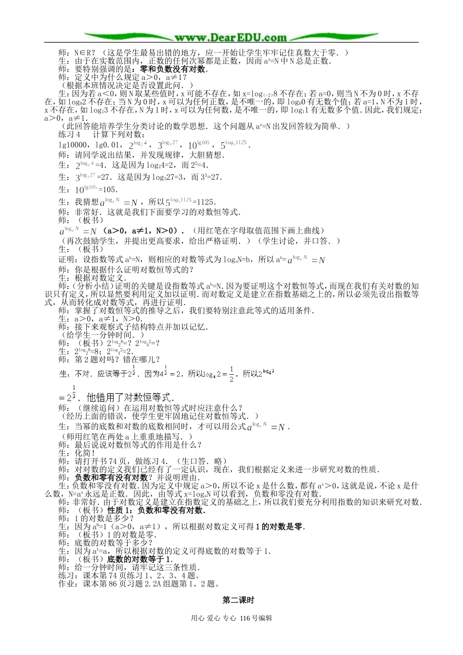 高中数学对数与对数运算教案(共三课时)新课标 人教版 必修1(A)_第2页