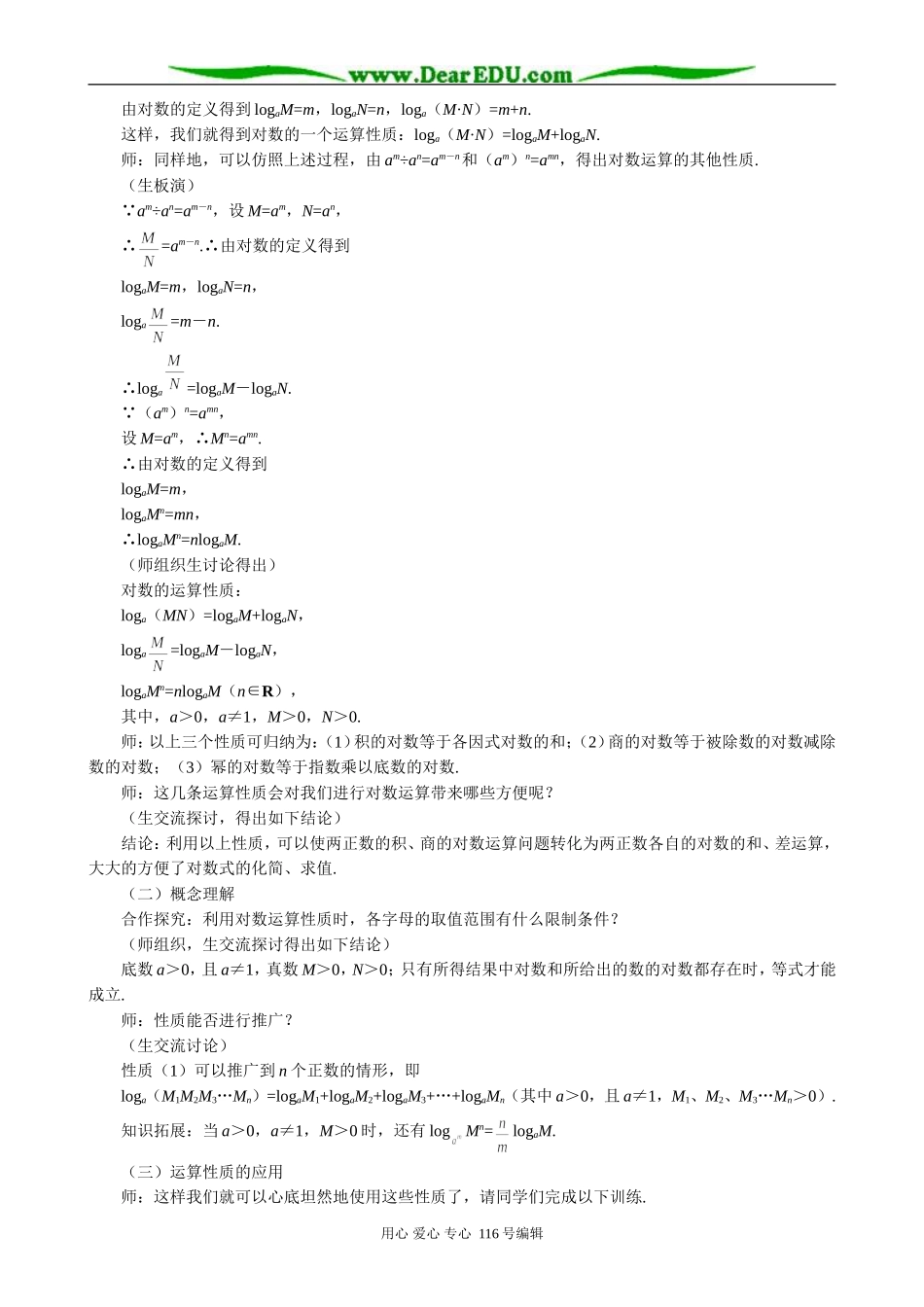 高中数学对数与对数运算教案(二)新课标 人教版 必修1(B)_第2页