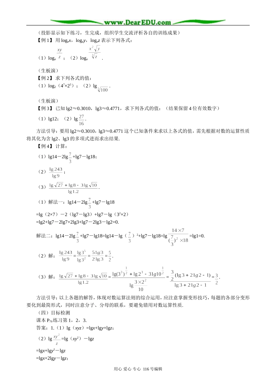高中数学对数与对数运算教案(二)新课标 人教版 必修1(B)_第3页