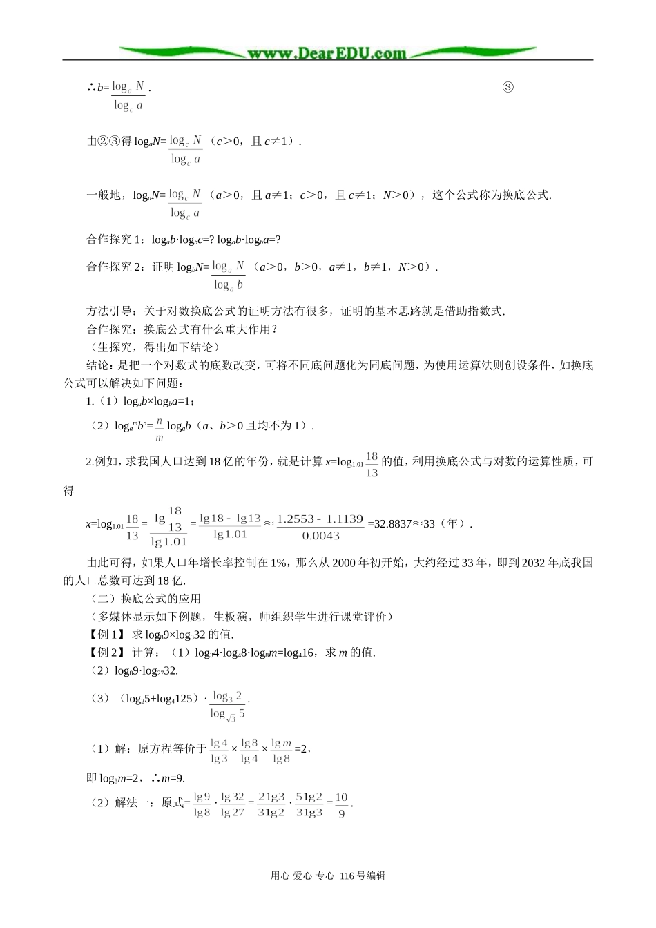 高中数学对数与对数运算教案(三)新课标 人教版 必修1(B)_第2页