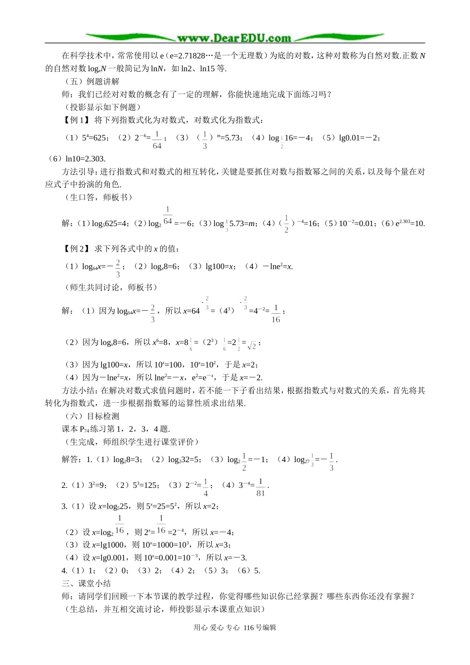 高中数学对数与对数运算教案(一)苏教版 必修1_第3页
