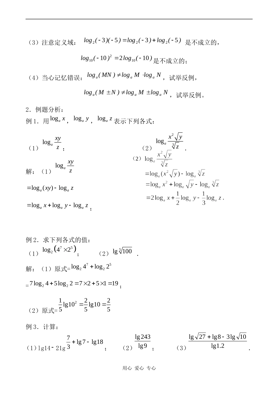 高中数学对数—对数的运算性质北师大版必修一_第2页