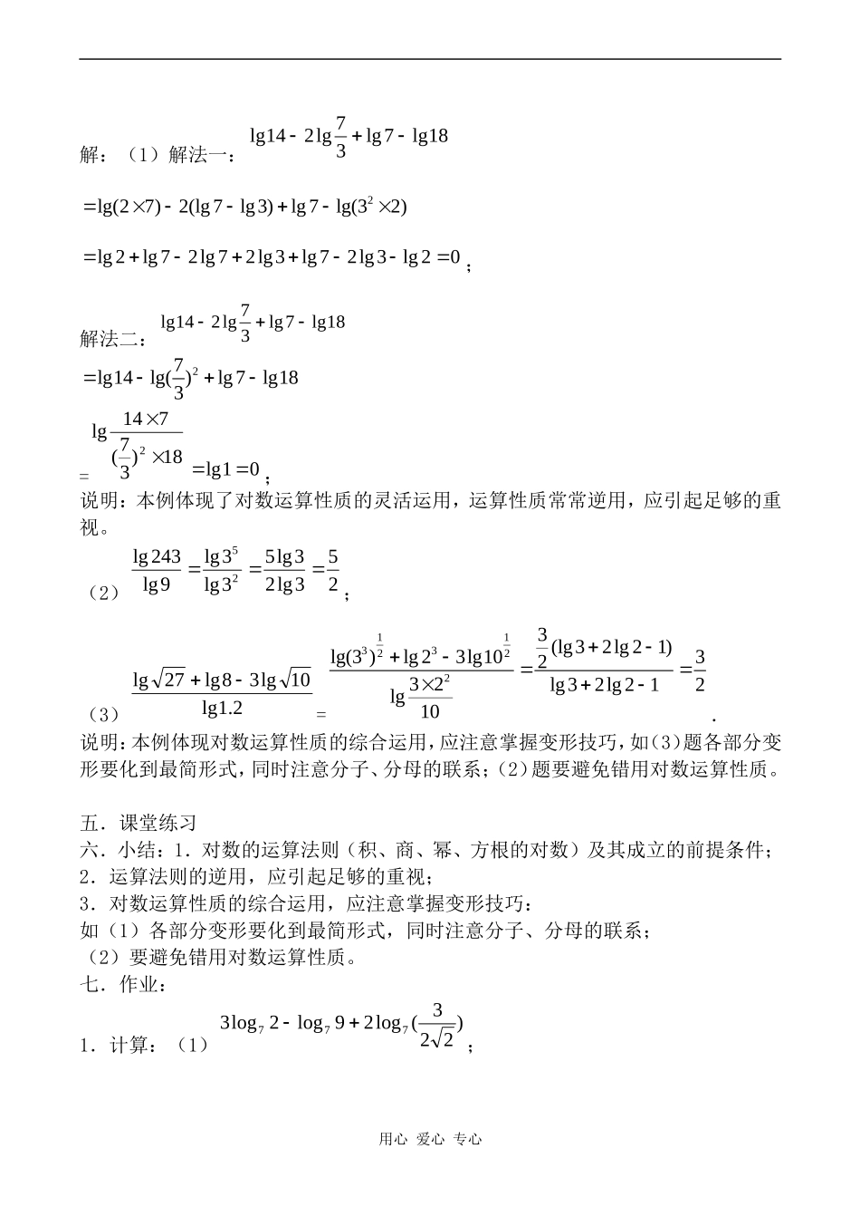 高中数学对数—对数的运算性质北师大版必修一_第3页