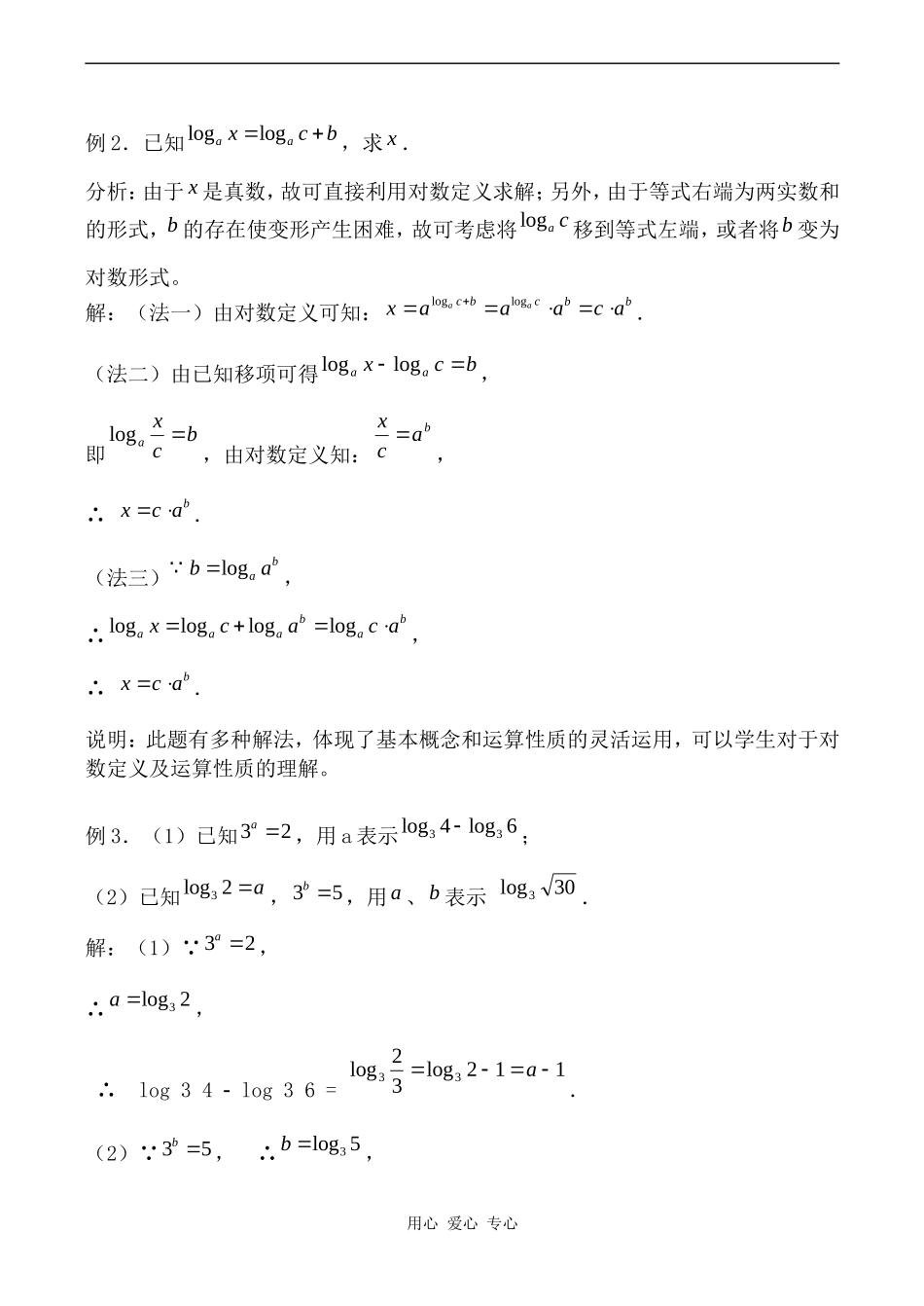 高中数学对数—对数运算性质的运用北师大版必修一_第2页