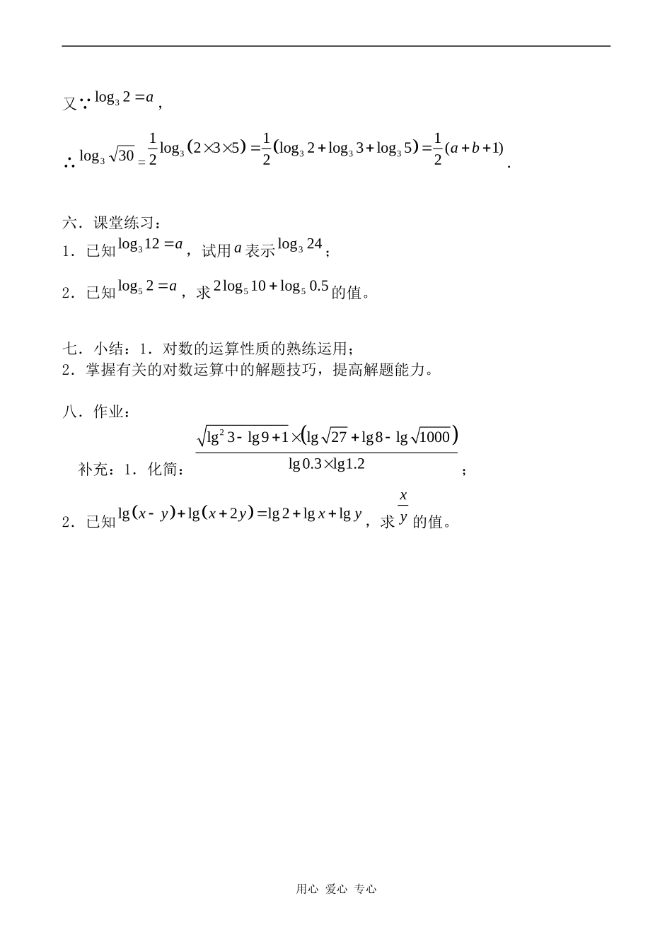 高中数学对数—对数运算性质的运用北师大版必修一_第3页