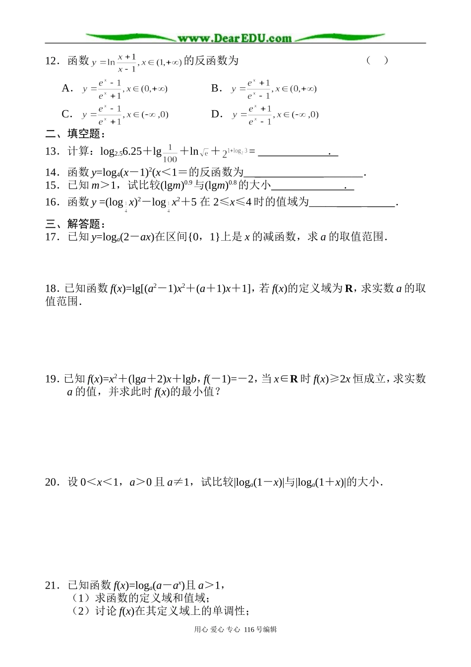 高中数学对数与对数函数教案 北师大版 必修1_第2页