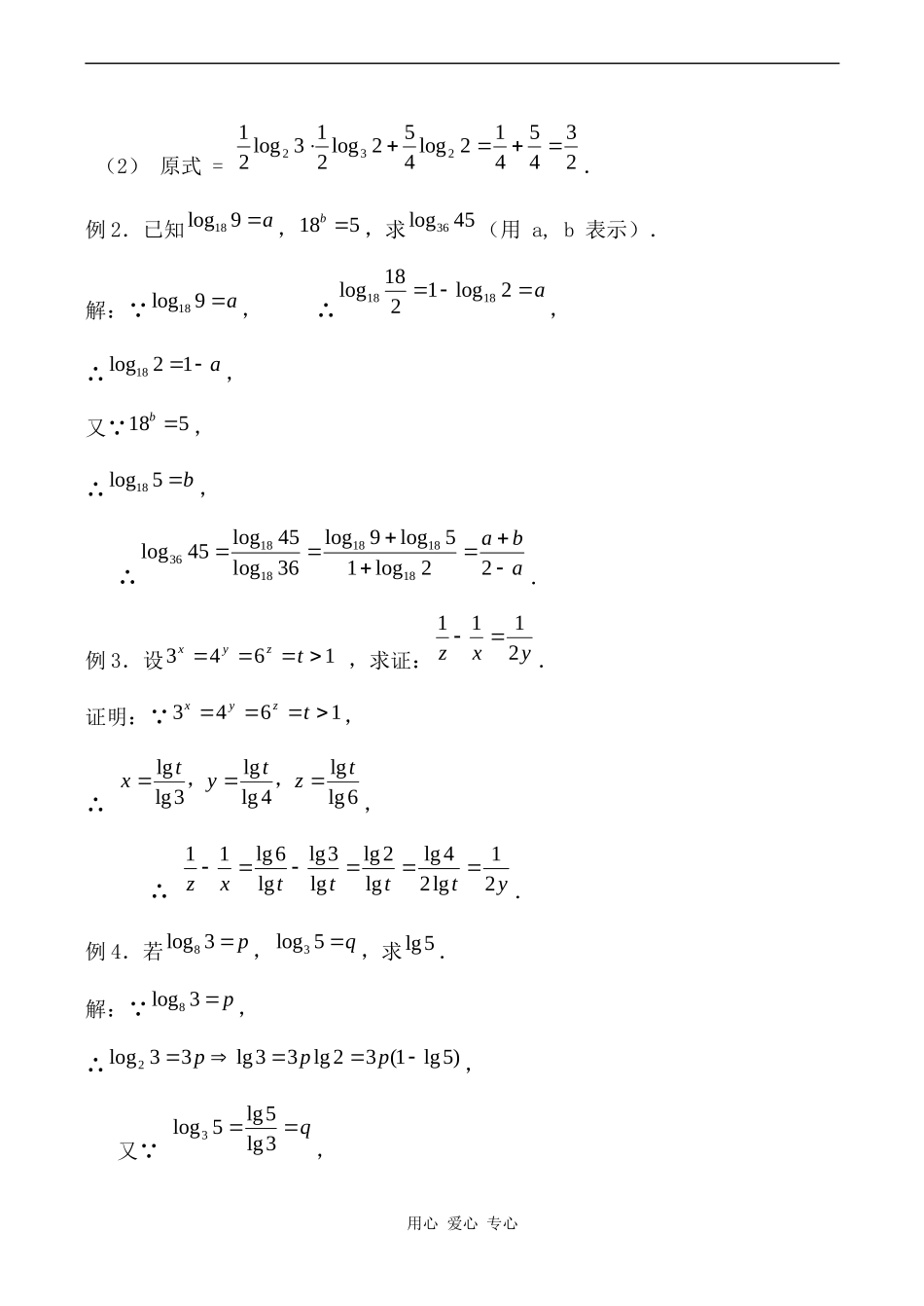 高中数学对数—换底公式北师大版必修一_第2页