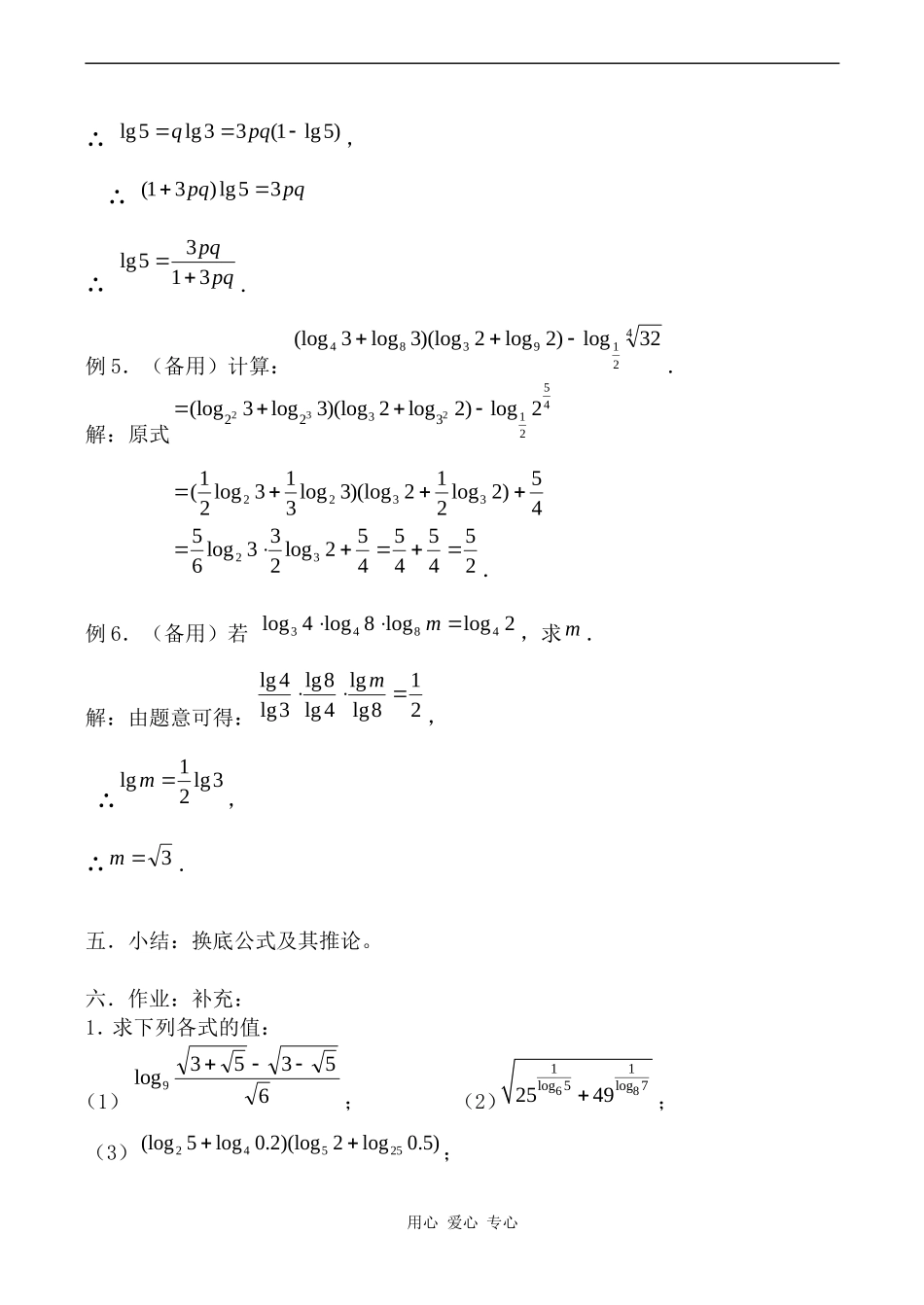 高中数学对数—换底公式北师大版必修一_第3页
