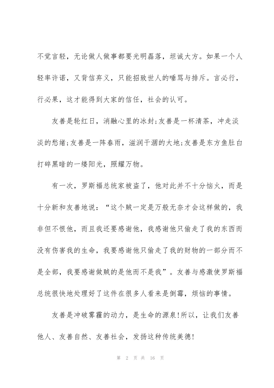 讲诚信守纪律演讲稿三分钟5篇_第2页