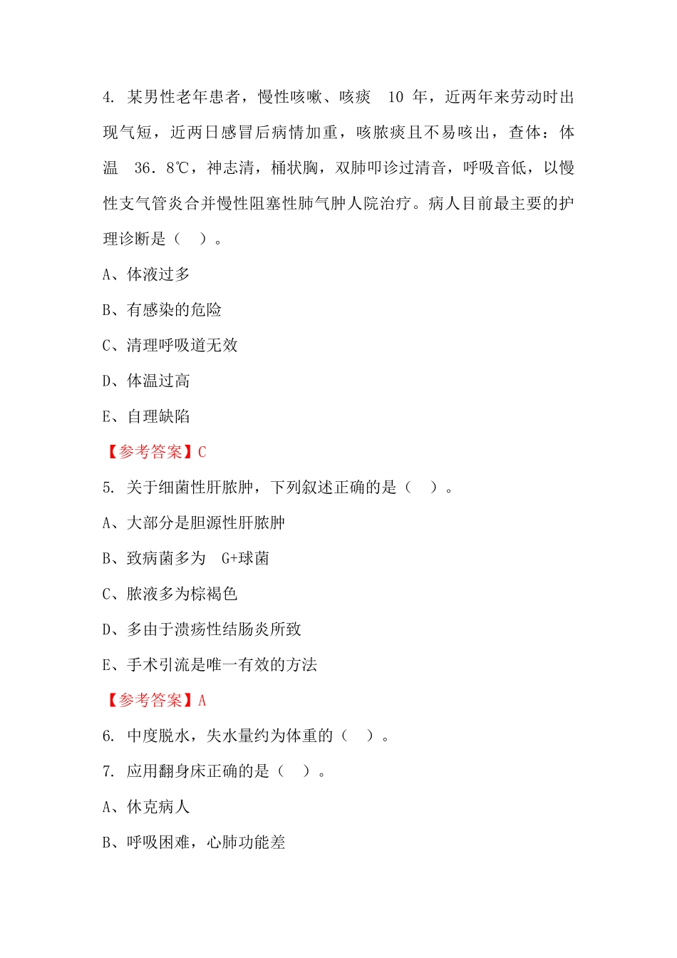 吉林省吉林市《卫生公共基础知识》医学国考真题 _第2页