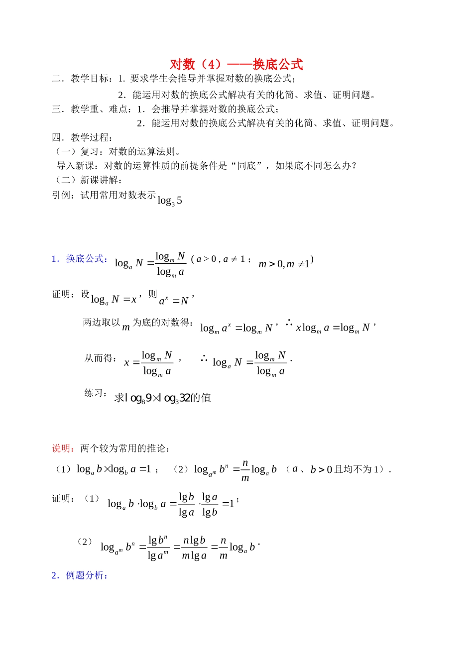 高中数学对数4教案新人教版必修1_第1页