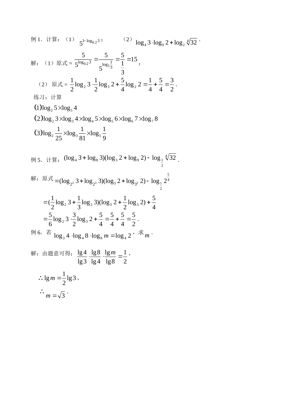 高中数学对数4教案新人教版必修1_第2页