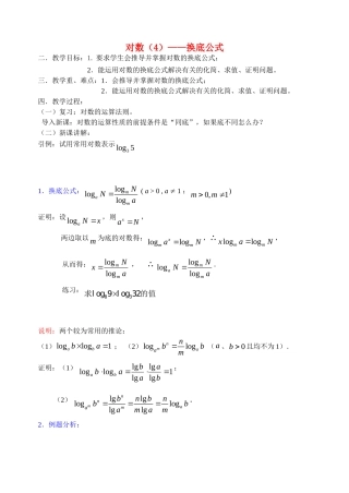 高中数学对数4教案新人教版必修1