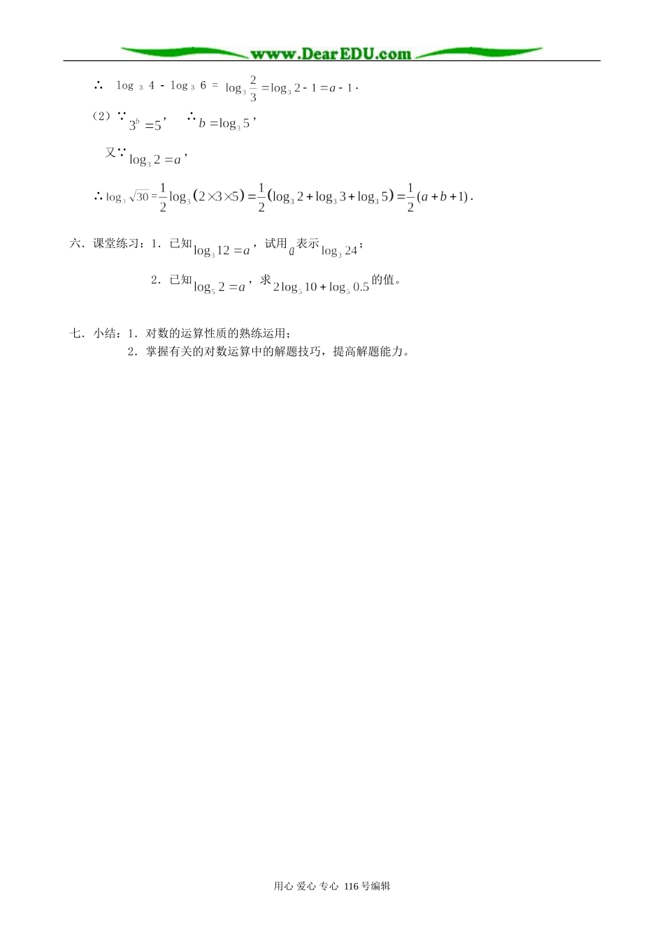 高中数学对数-对数运算性质的运用_第2页