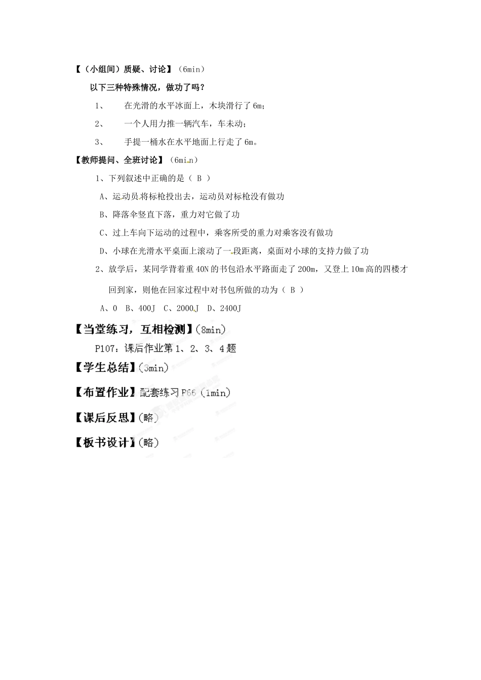 甘肃省兰州市第三十一中学八年级物理下册《9.3 功》教案 新人教版_第2页