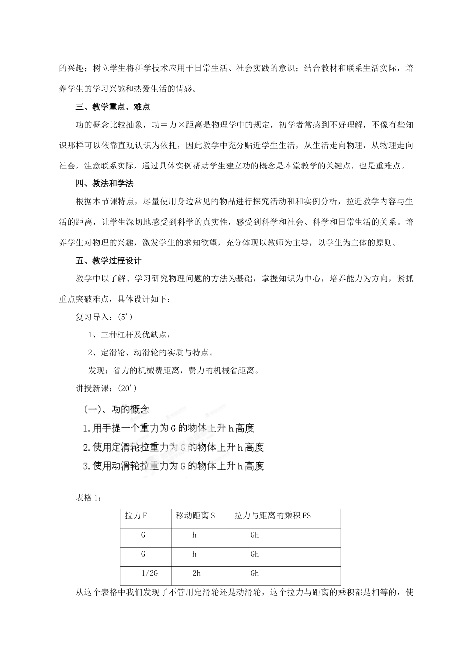甘肃省兰州市第三十一中学八年级物理下册《9.3 功》说课稿 新人教版_第2页