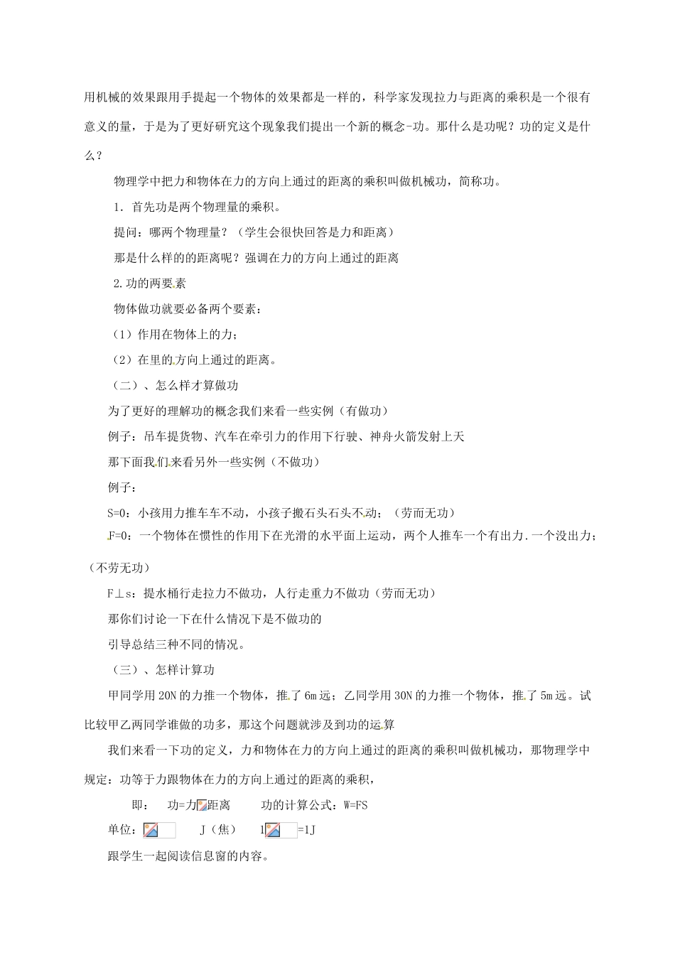甘肃省兰州市第三十一中学八年级物理下册《9.3 功》说课稿 新人教版_第3页