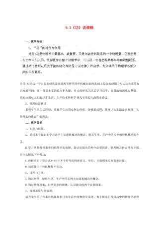 甘肃省兰州市第三十一中学八年级物理下册《9.3 功》说课稿 新人教版