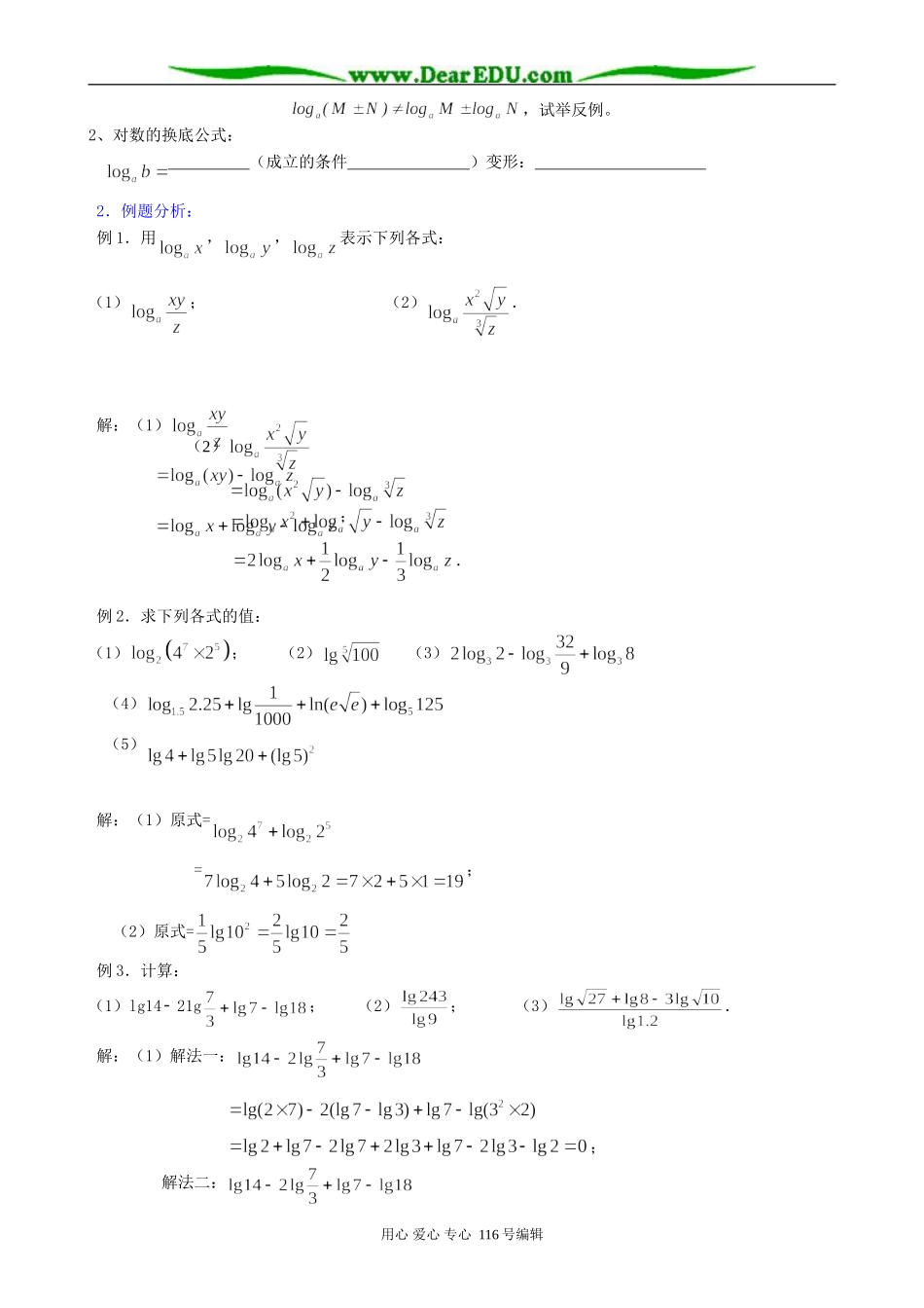 高中数学对数-对数的运算性质_第2页