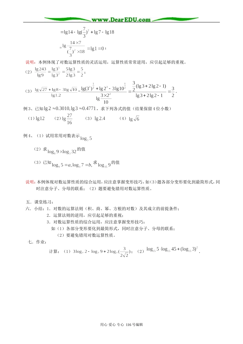 高中数学对数-对数的运算性质_第3页