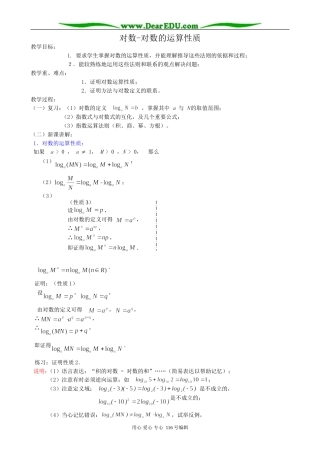 高中数学对数-对数的运算性质